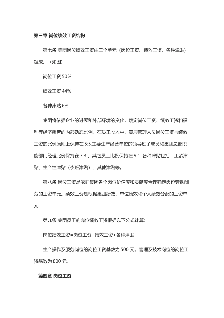 岗位绩效工资制度_第3页