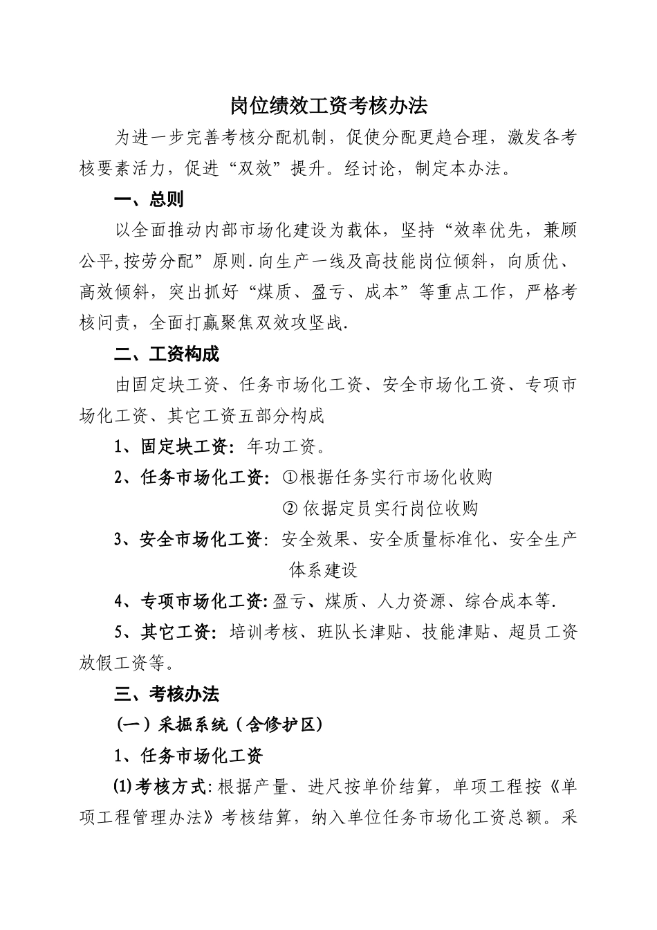 岗位绩效工资考核办法_第1页