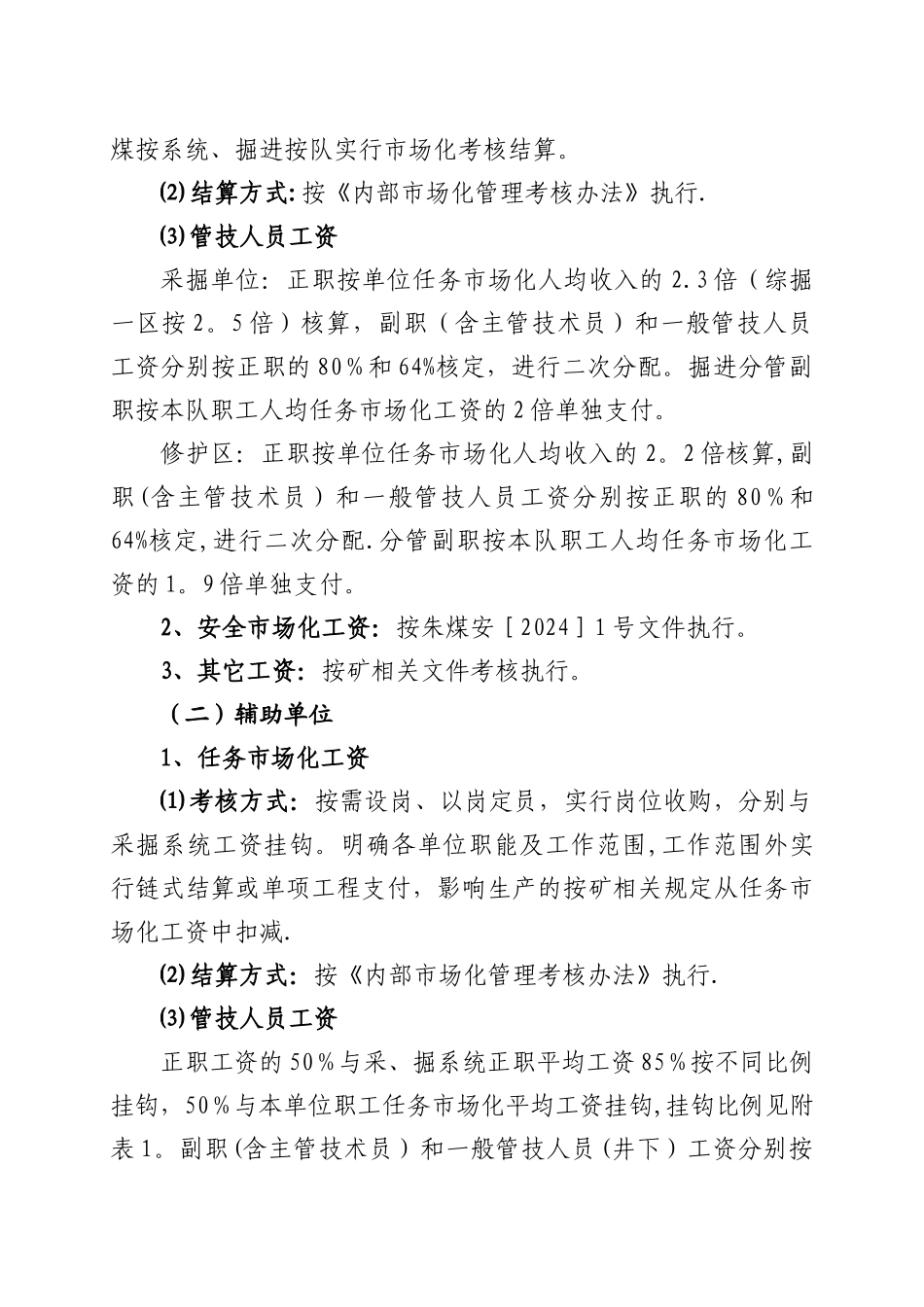 岗位绩效工资考核办法_第2页