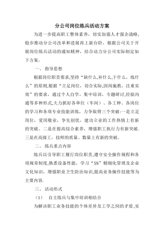 岗位练兵活动方案