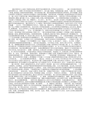 2025年施工员顶岗实习月总结