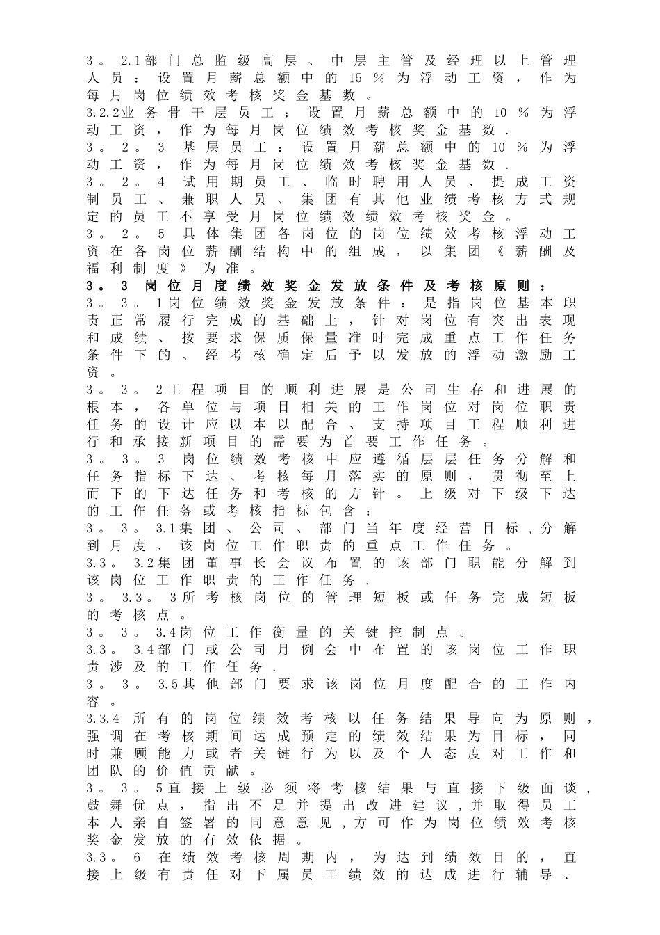 岗位绩效管理办法_第2页