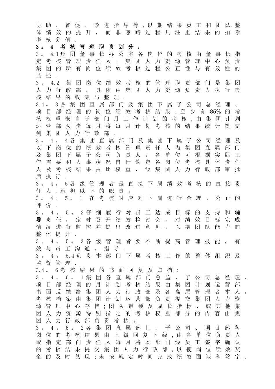 岗位绩效管理办法_第3页