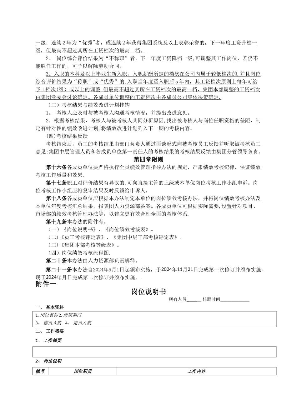 岗位绩效考核管理办法_第3页