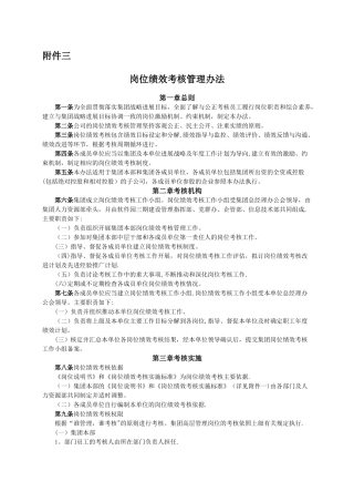 岗位绩效考核管理办法