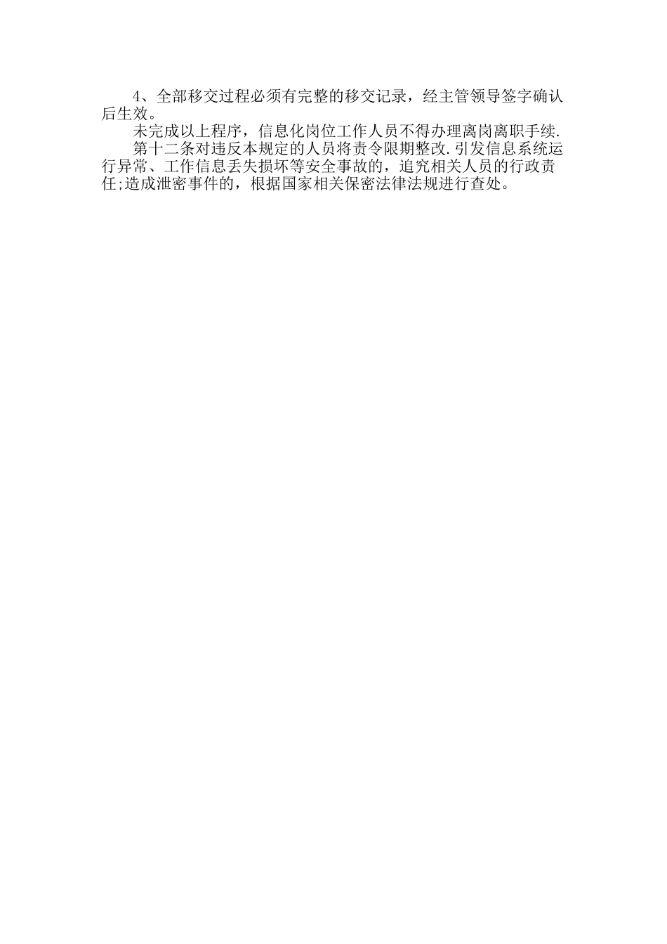 岗位网络安全责任制度_第2页