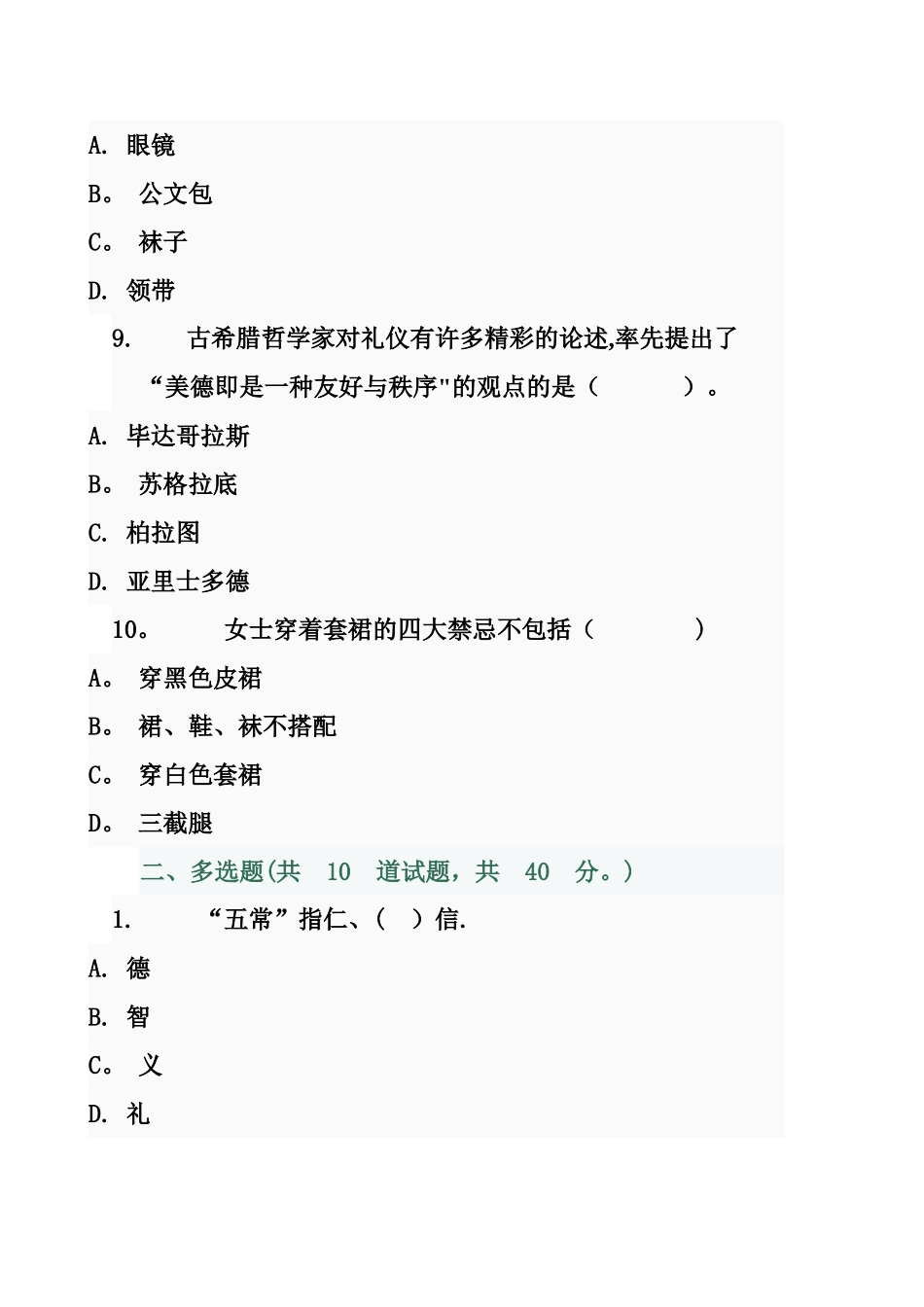 2025年社交礼仪形考任务_第3页