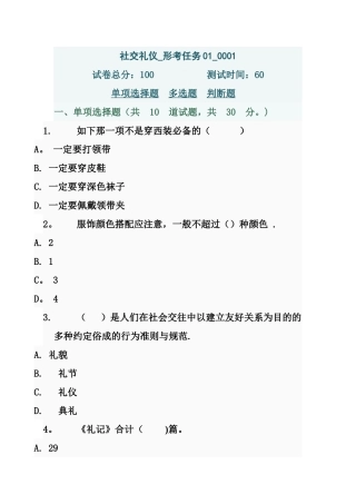 2025年社交礼仪形考任务