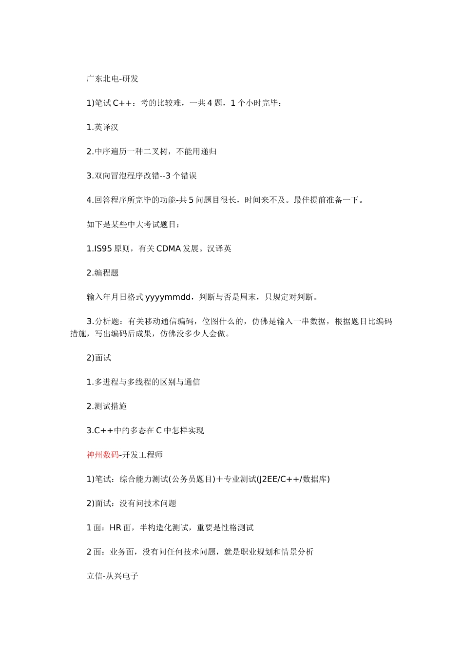 2025年知名IT企业程序员面试过程及面试题目_第2页