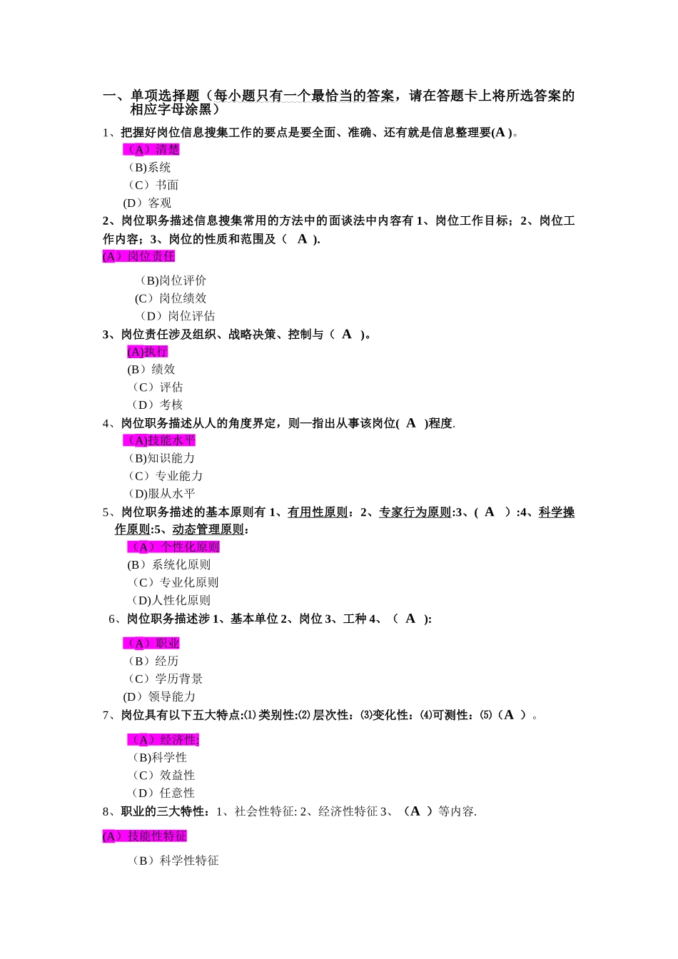 岗位职务描述模拟试题-助理_第1页