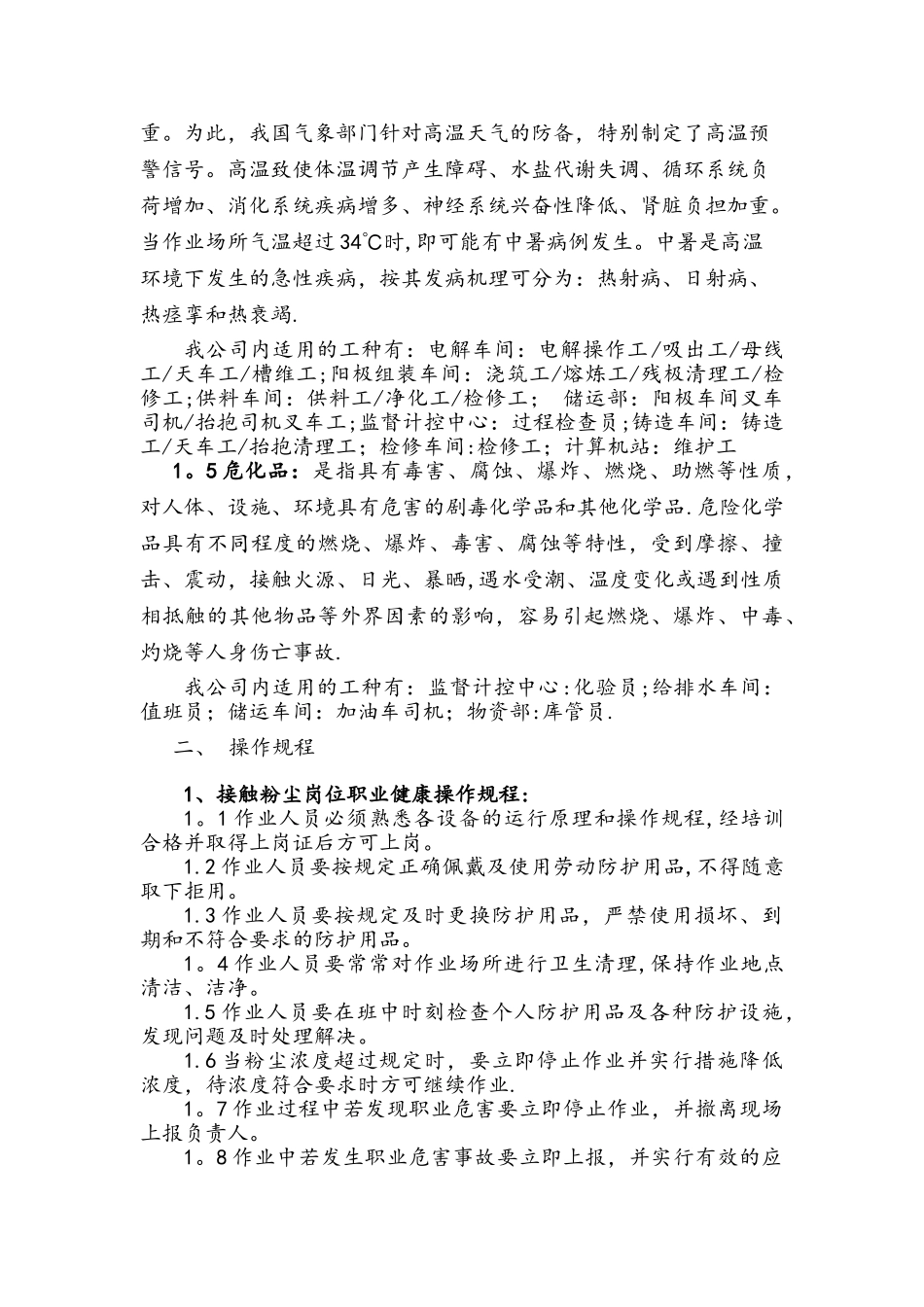 岗位职业卫生操作规程完整_第3页