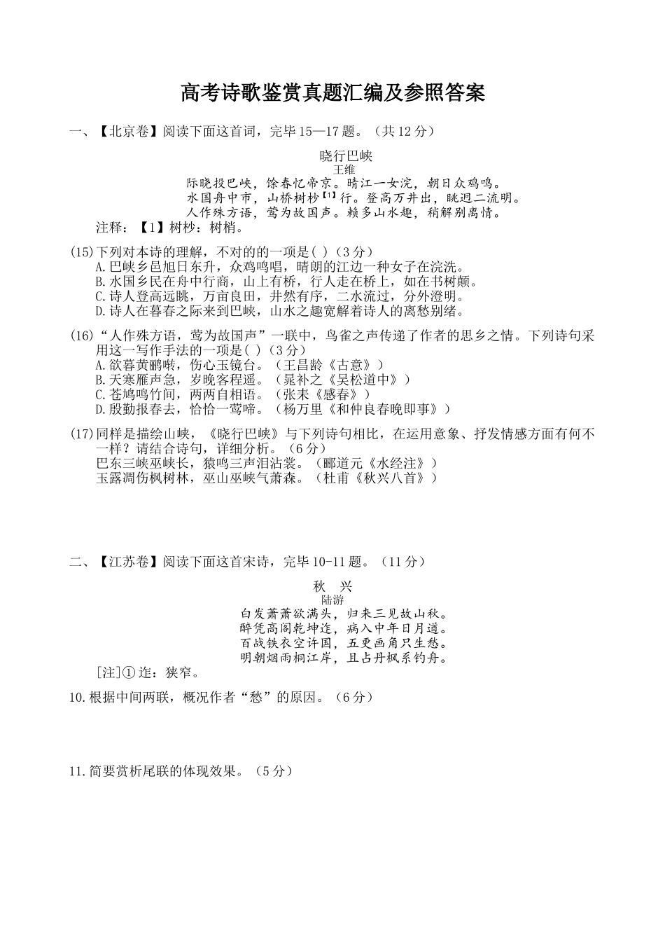 2025年高考诗歌鉴赏真题汇编及参考答案_第1页