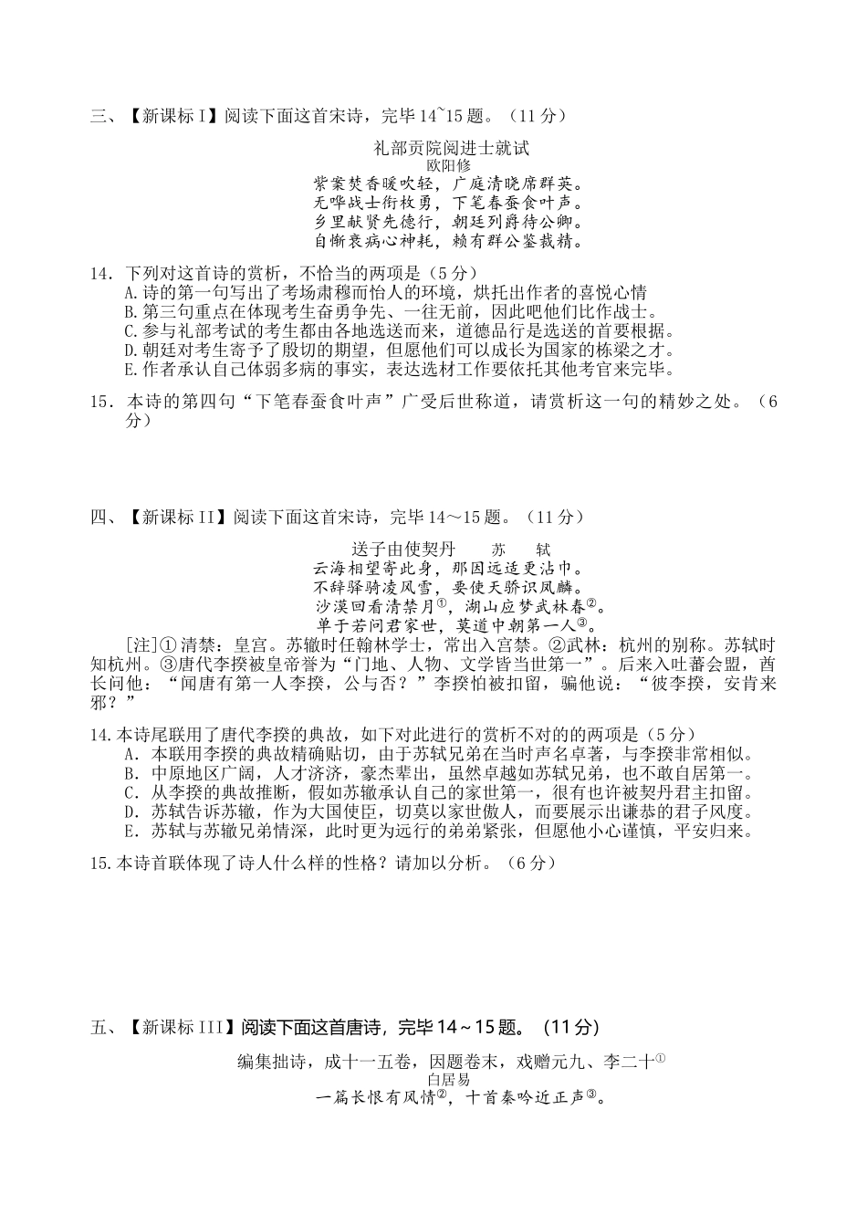 2025年高考诗歌鉴赏真题汇编及参考答案_第2页
