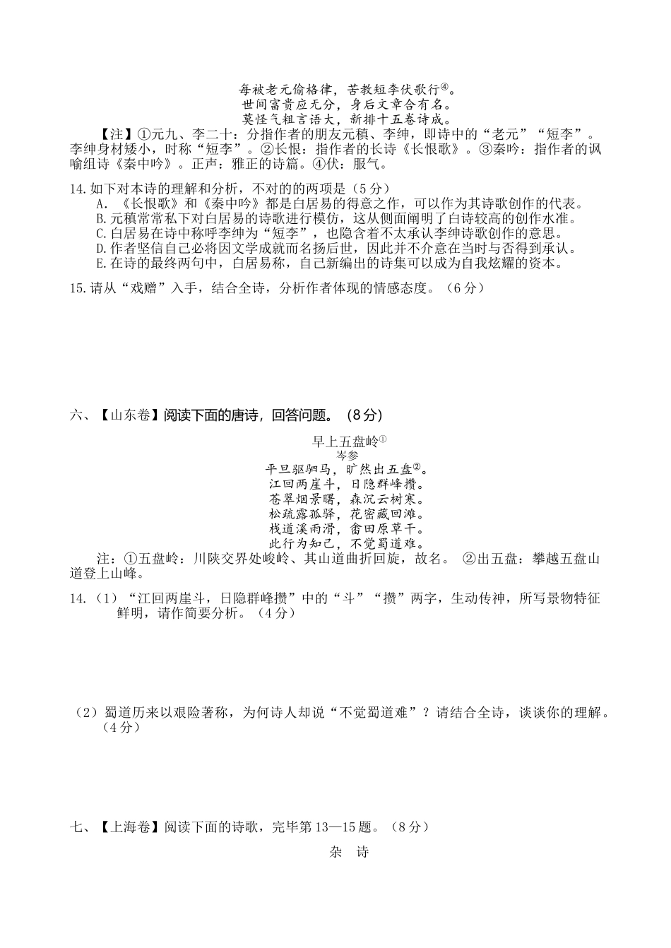 2025年高考诗歌鉴赏真题汇编及参考答案_第3页