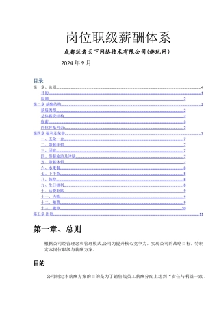 岗位职级福利体系1