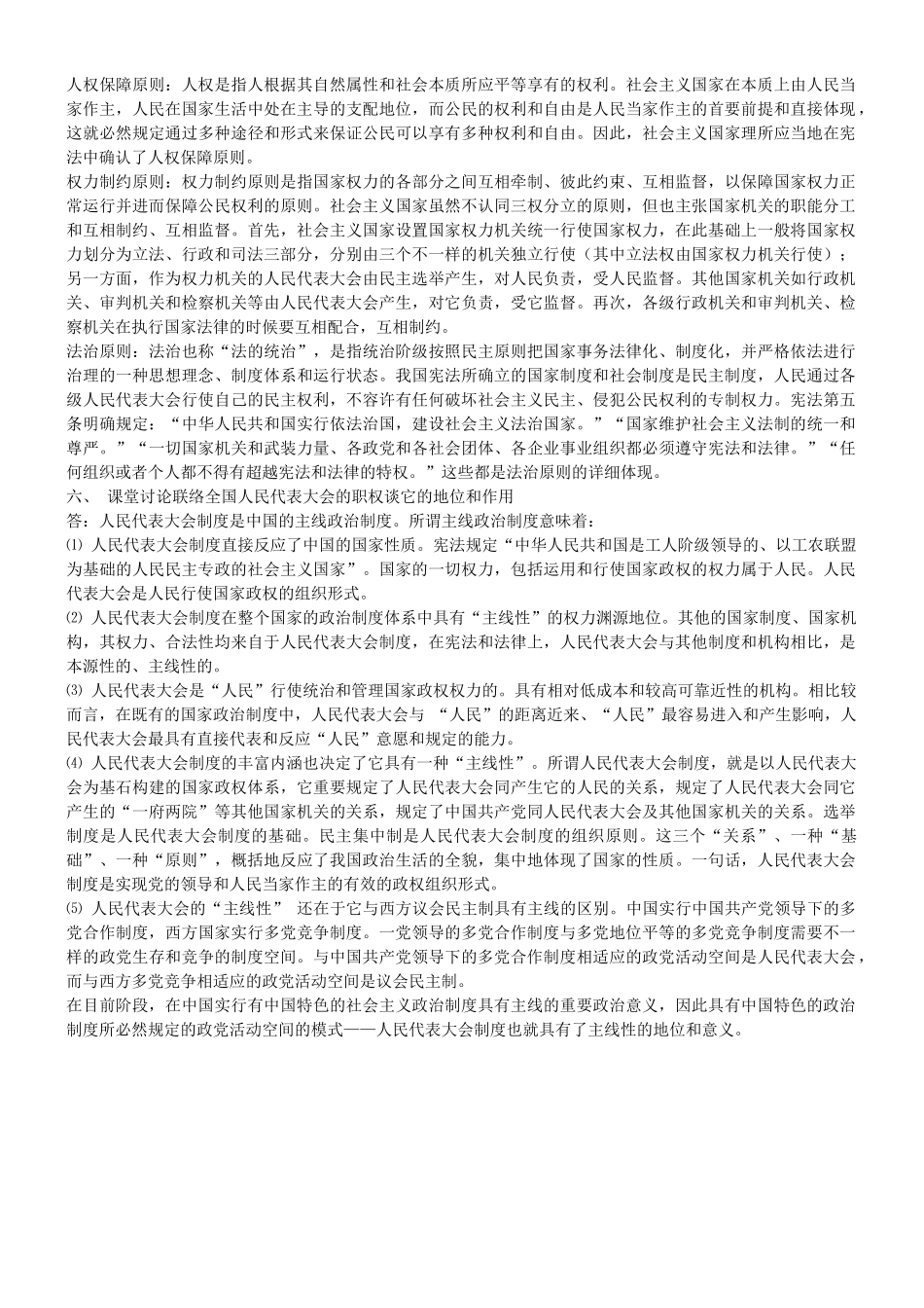 2025年电大当代中国政治制度形成性考核册答案春_第2页