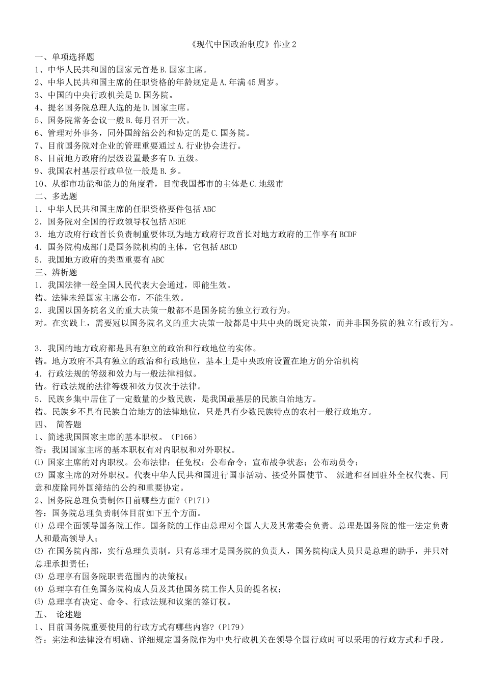 2025年电大当代中国政治制度形成性考核册答案春_第3页
