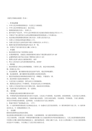 2025年电大当代中国政治制度形成性考核册答案春