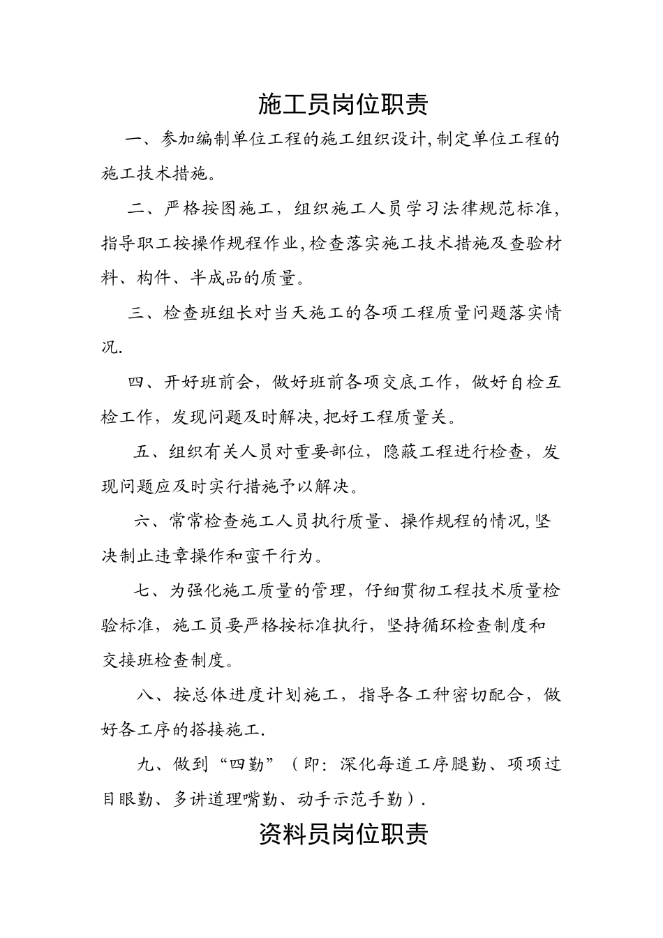 岗位职责(八大员)_第2页