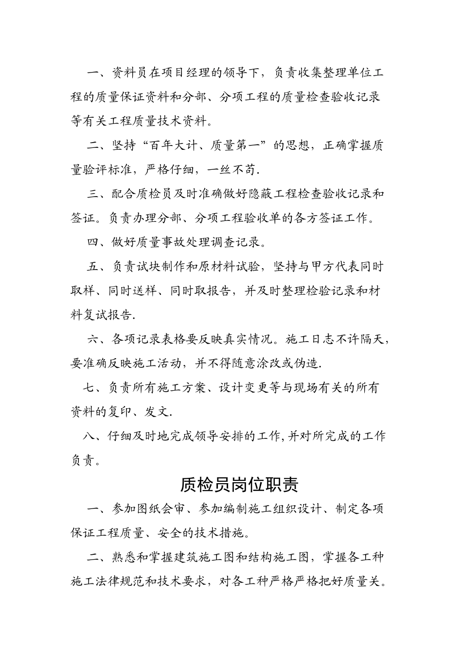 岗位职责(八大员)_第3页