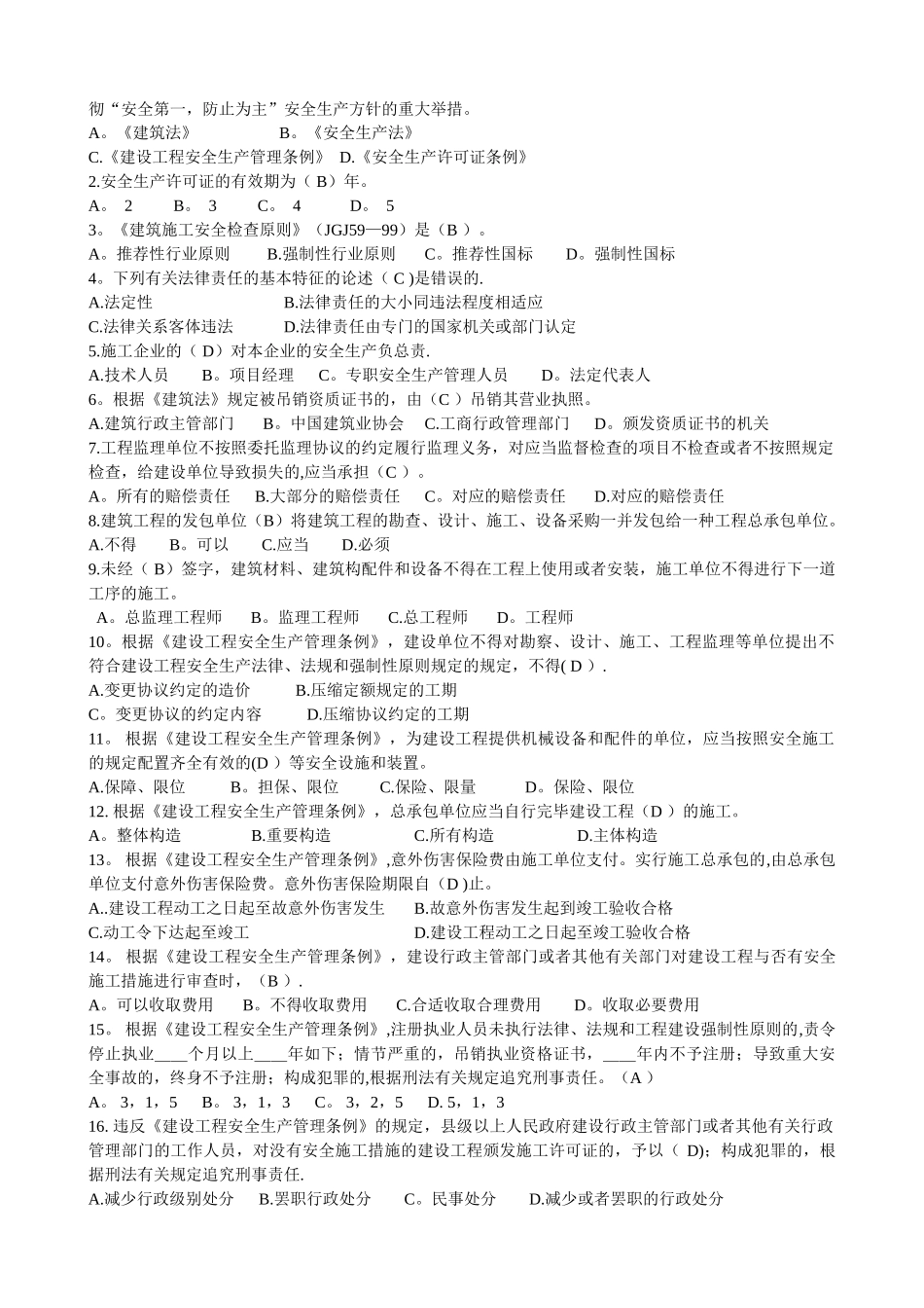 2025年公路水运工程施工企业安全生产管理人员考核试题_第2页