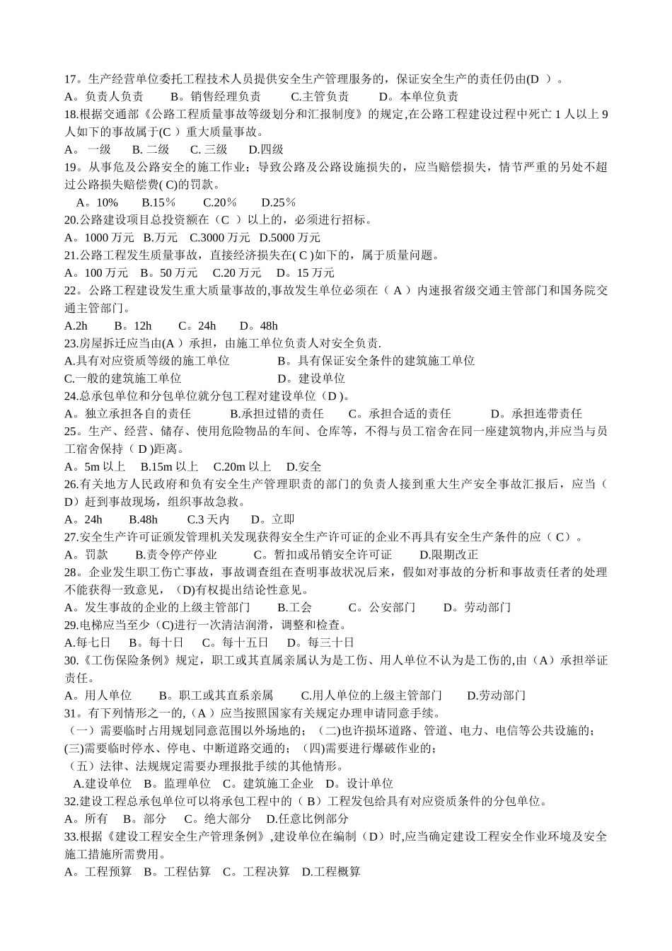 2025年公路水运工程施工企业安全生产管理人员考核试题_第3页