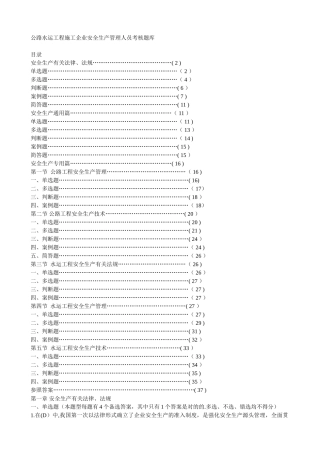 2025年公路水运工程施工企业安全生产管理人员考核试题