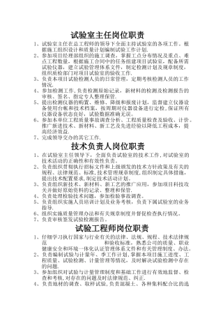 岗位职责(工地试验室)