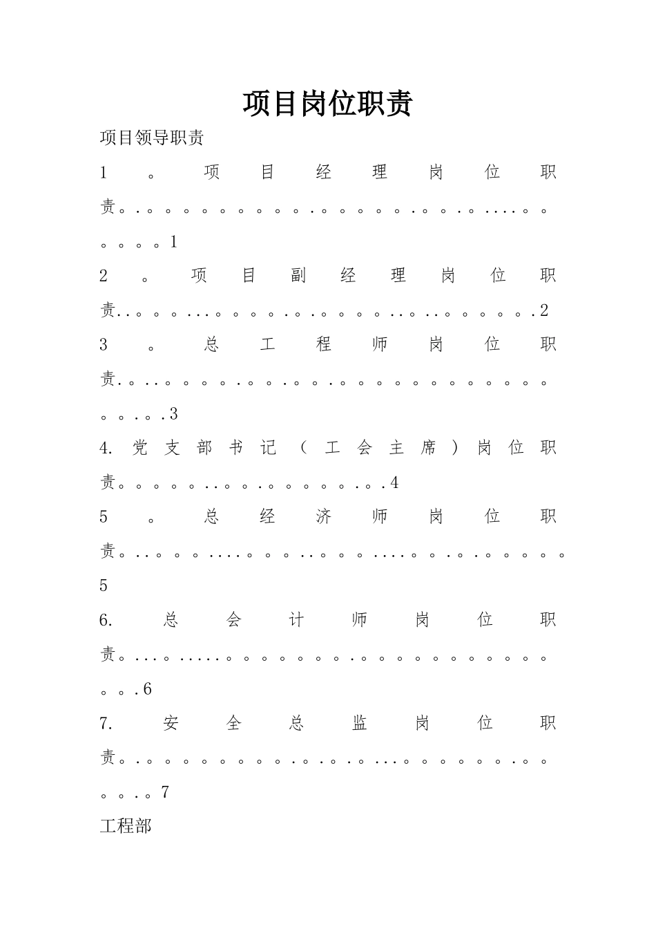 岗位职责-终版_第1页
