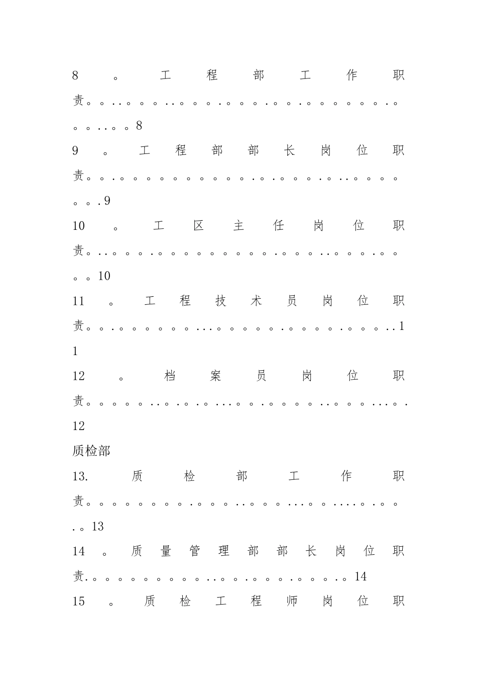 岗位职责-终版_第2页