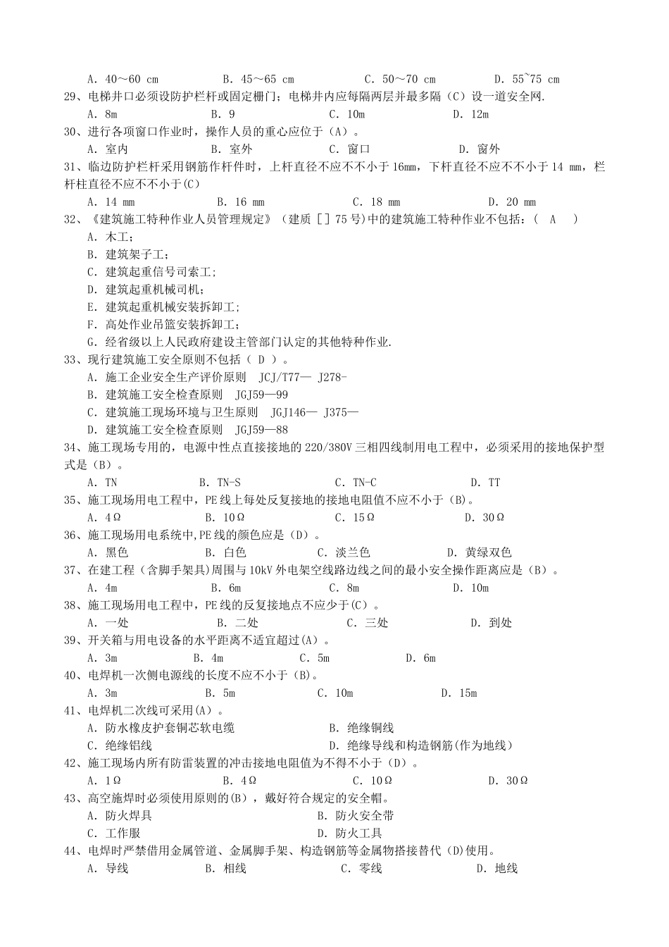 2025年济南市建筑工程安全监督人员考试题_第3页
