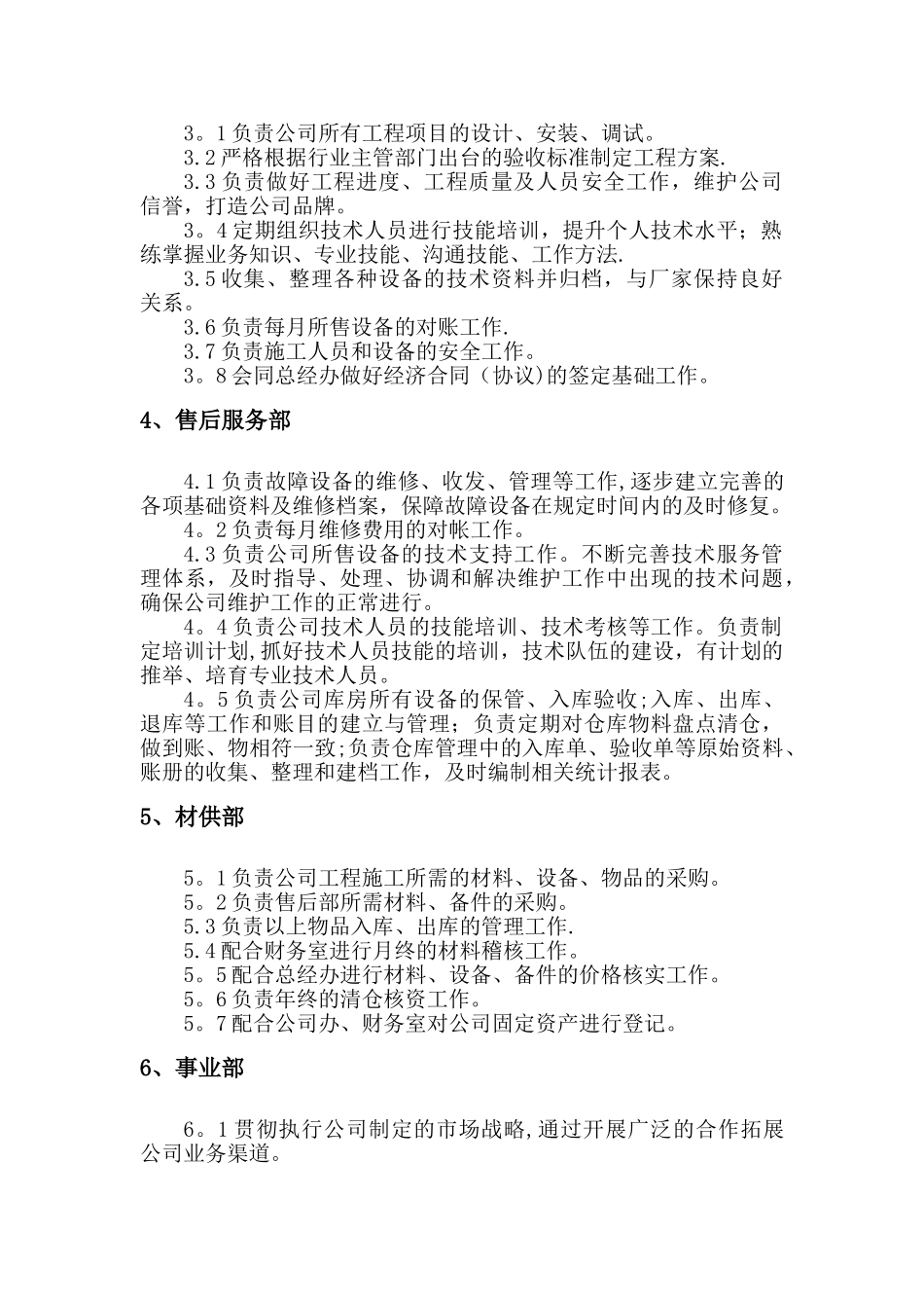 岗位职责、工作流程_第2页