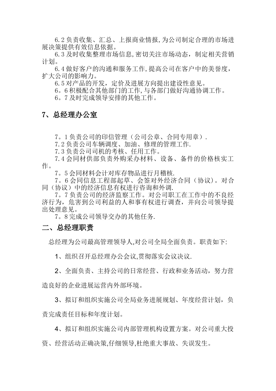 岗位职责、工作流程_第3页