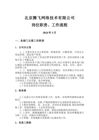 岗位职责、工作流程