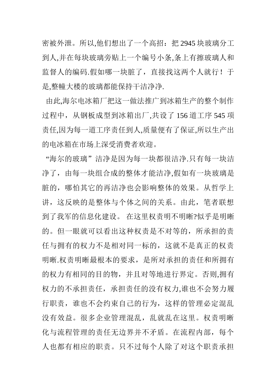 岗位职责不明确会导致什么后果_第2页
