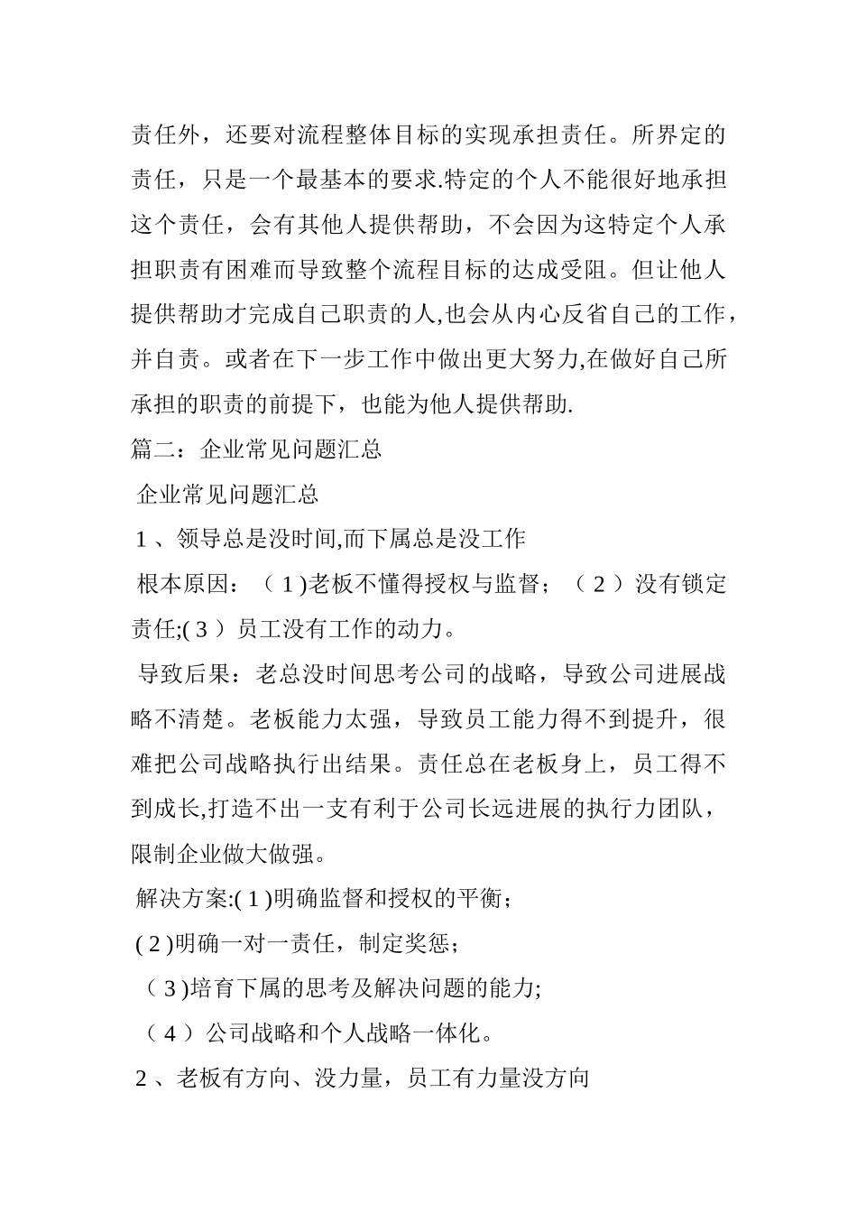 岗位职责不明确会导致什么后果_第3页