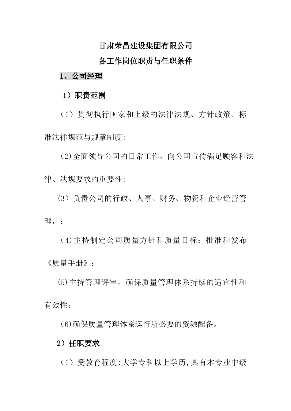 岗位职责与任职条件_第1页