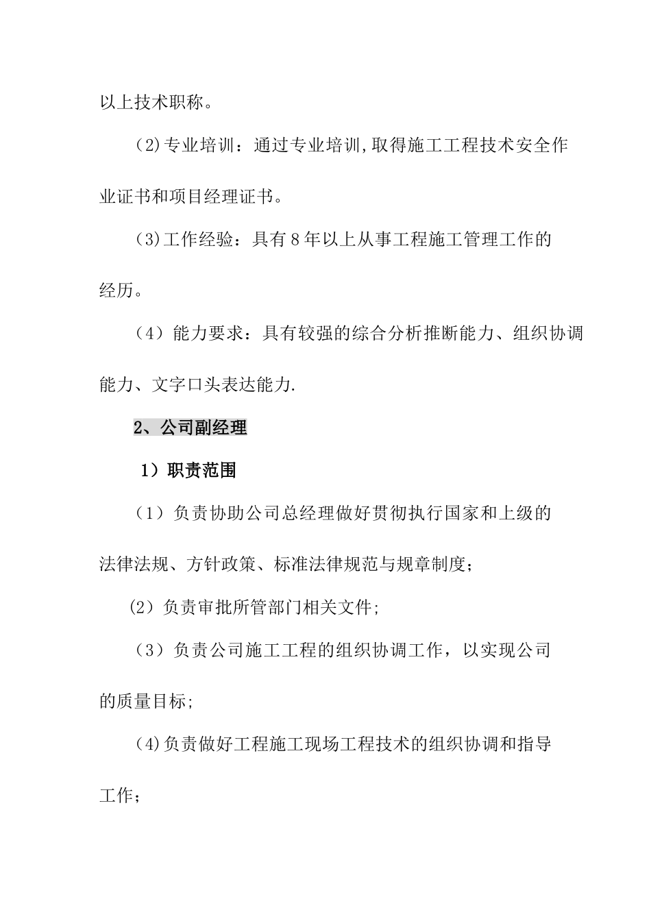 岗位职责与任职条件_第2页