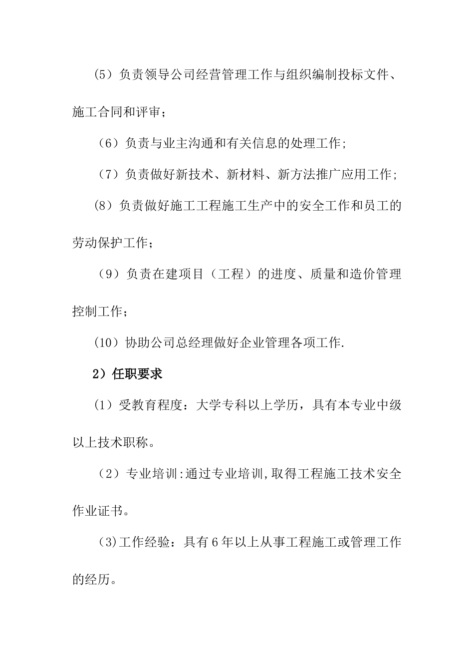 岗位职责与任职条件_第3页