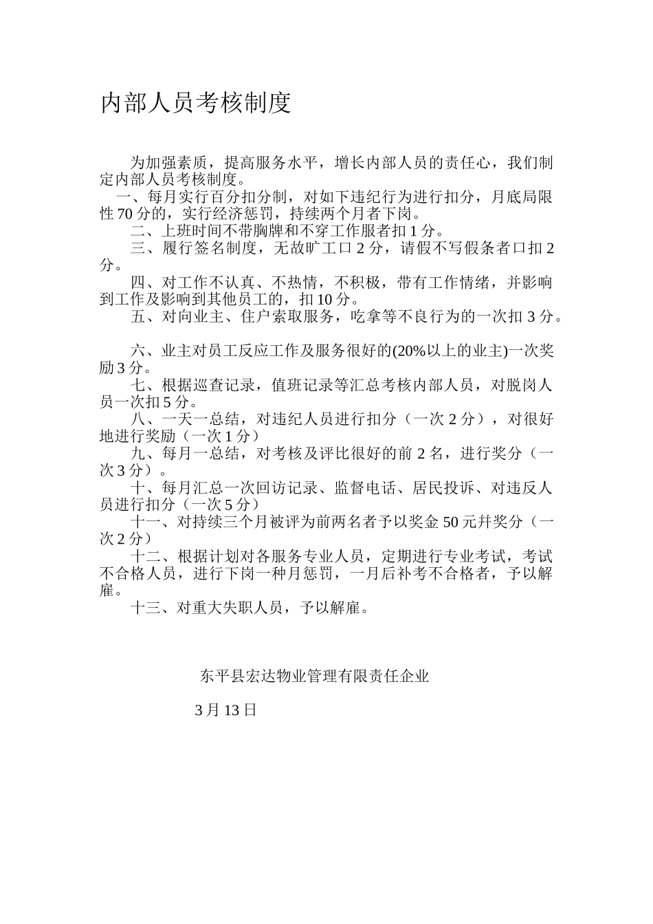 2025年内部人员考核制度_第1页