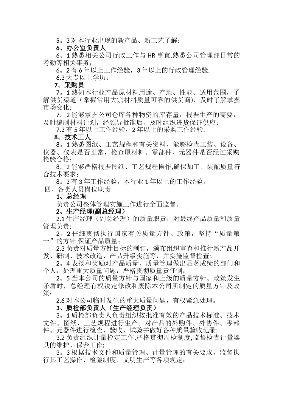 岗位职责与任职要求_第2页