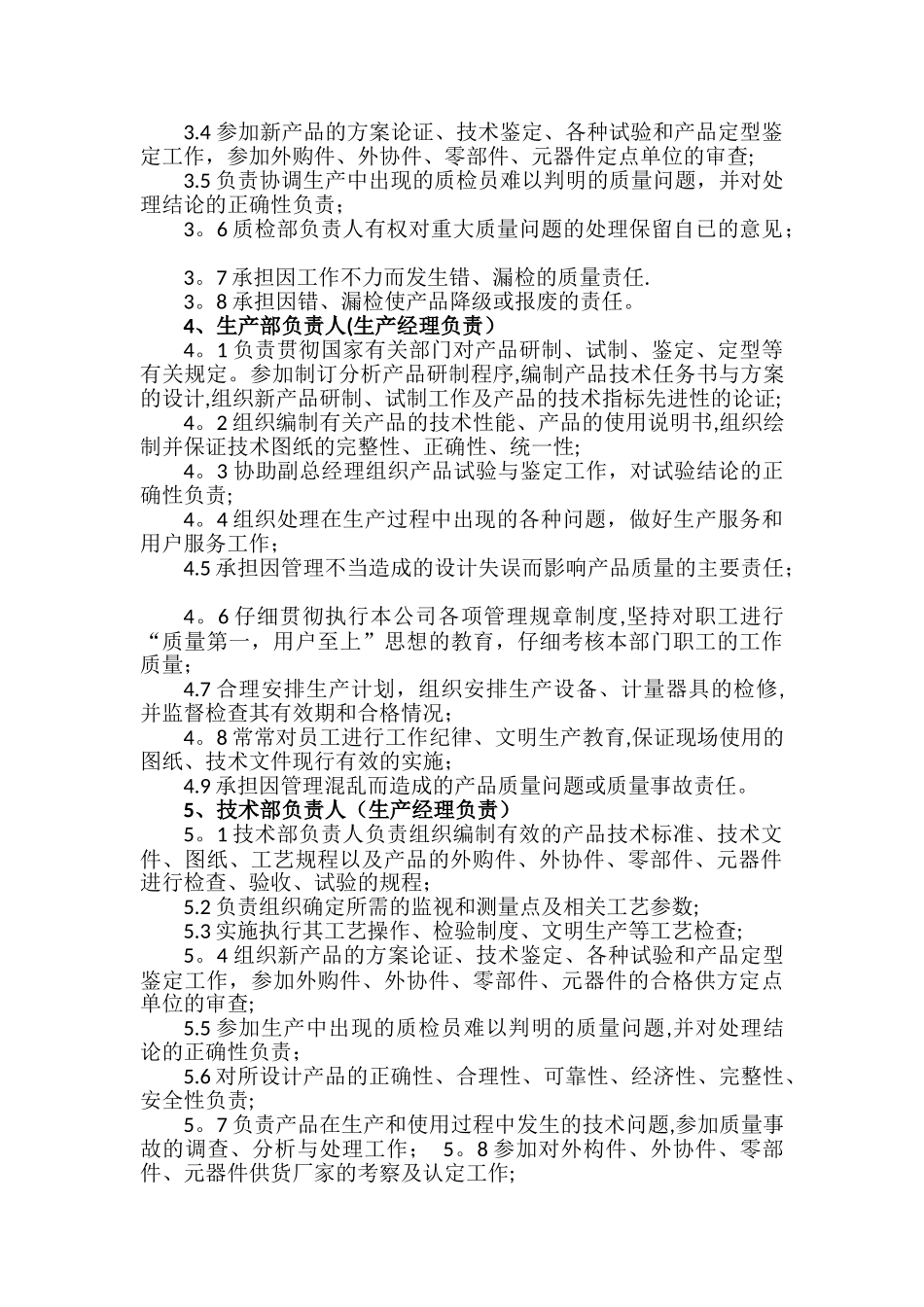 岗位职责与任职要求_第3页