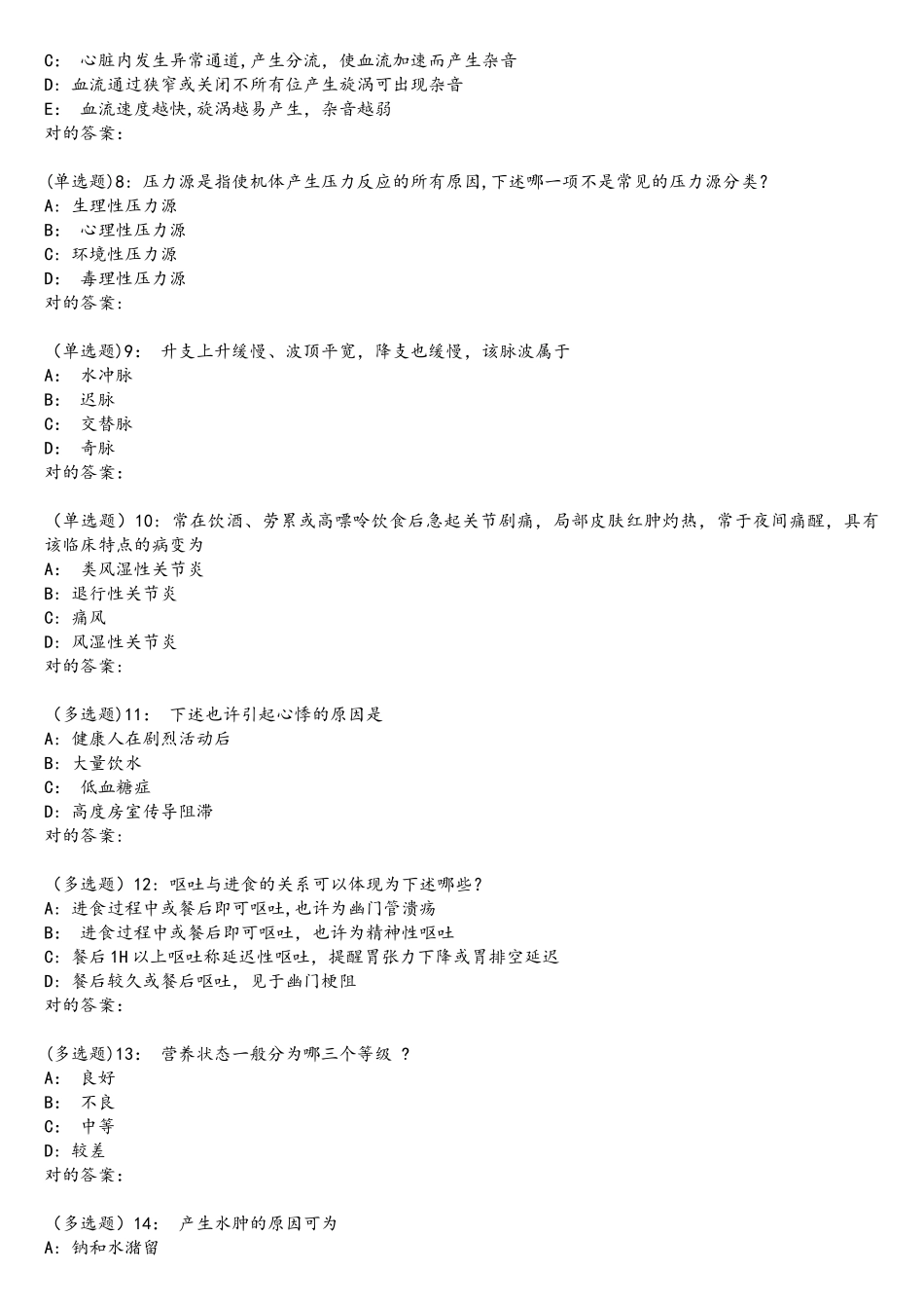 2025年吉大学期健康评估在线作业一_第2页