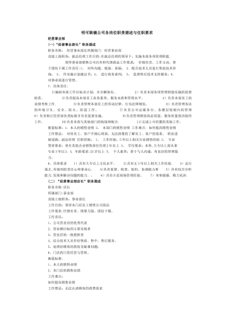 岗位职责与晋升通道