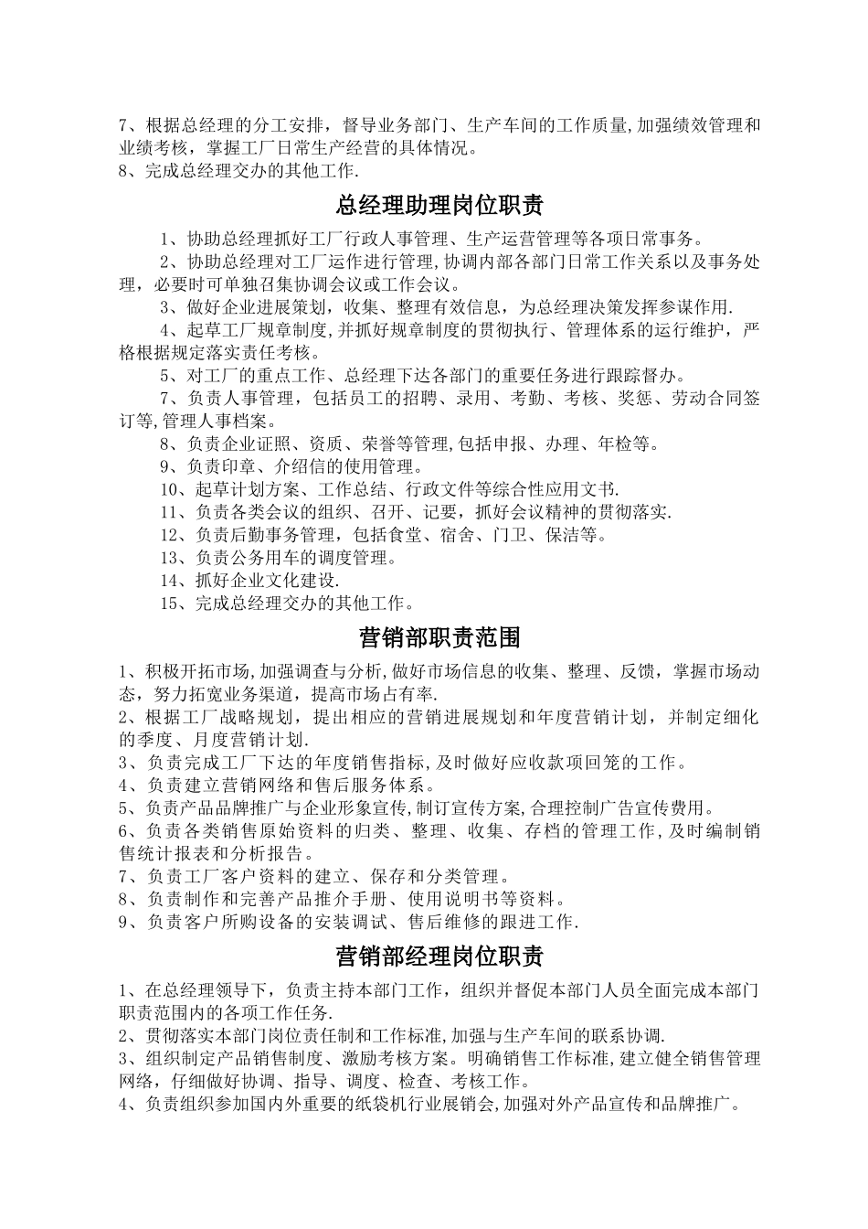 岗位职责仓库全套范文_第2页