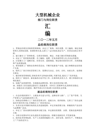 岗位职责仓库全套范文