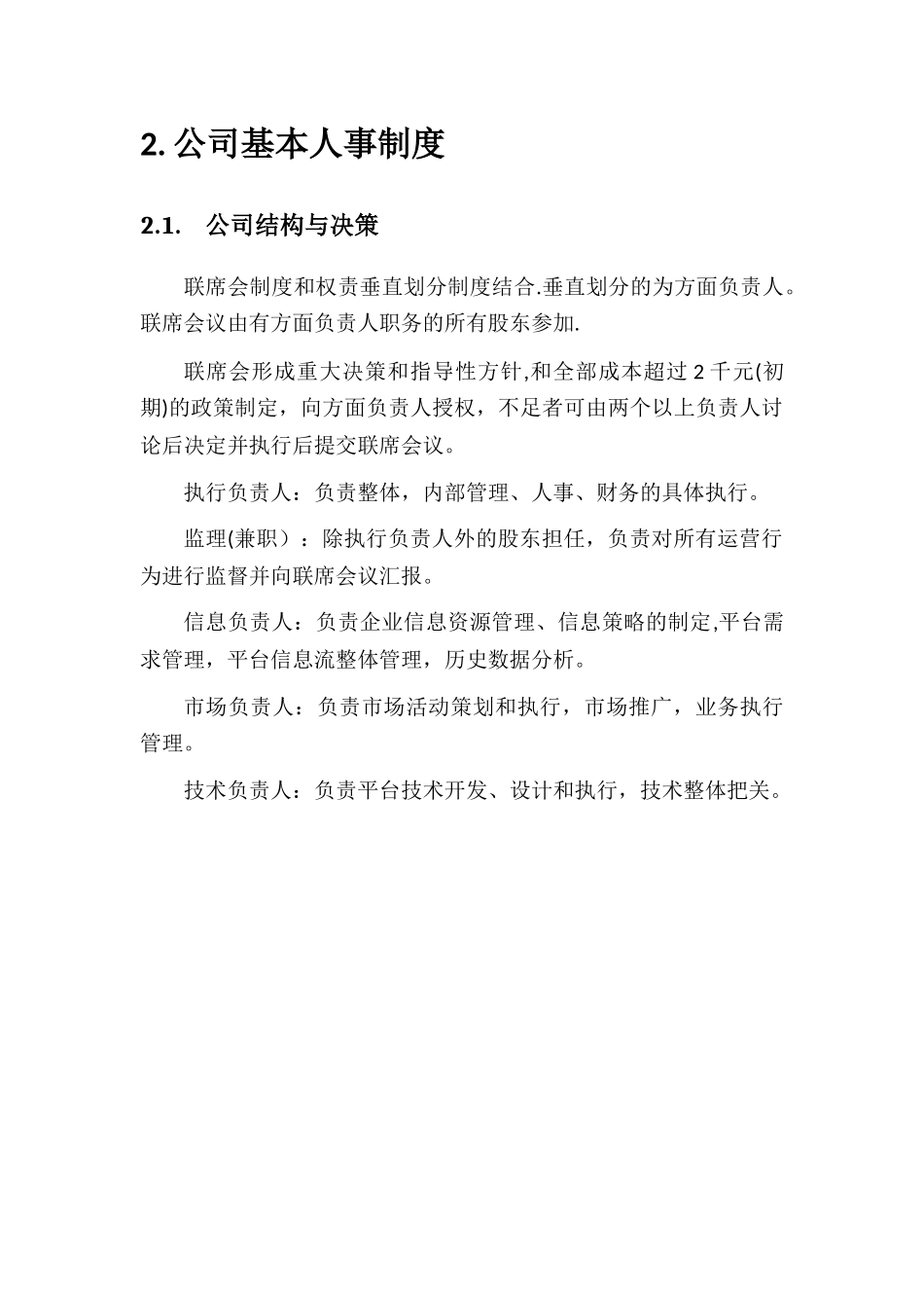 岗位职责与绩效考核模板_第2页