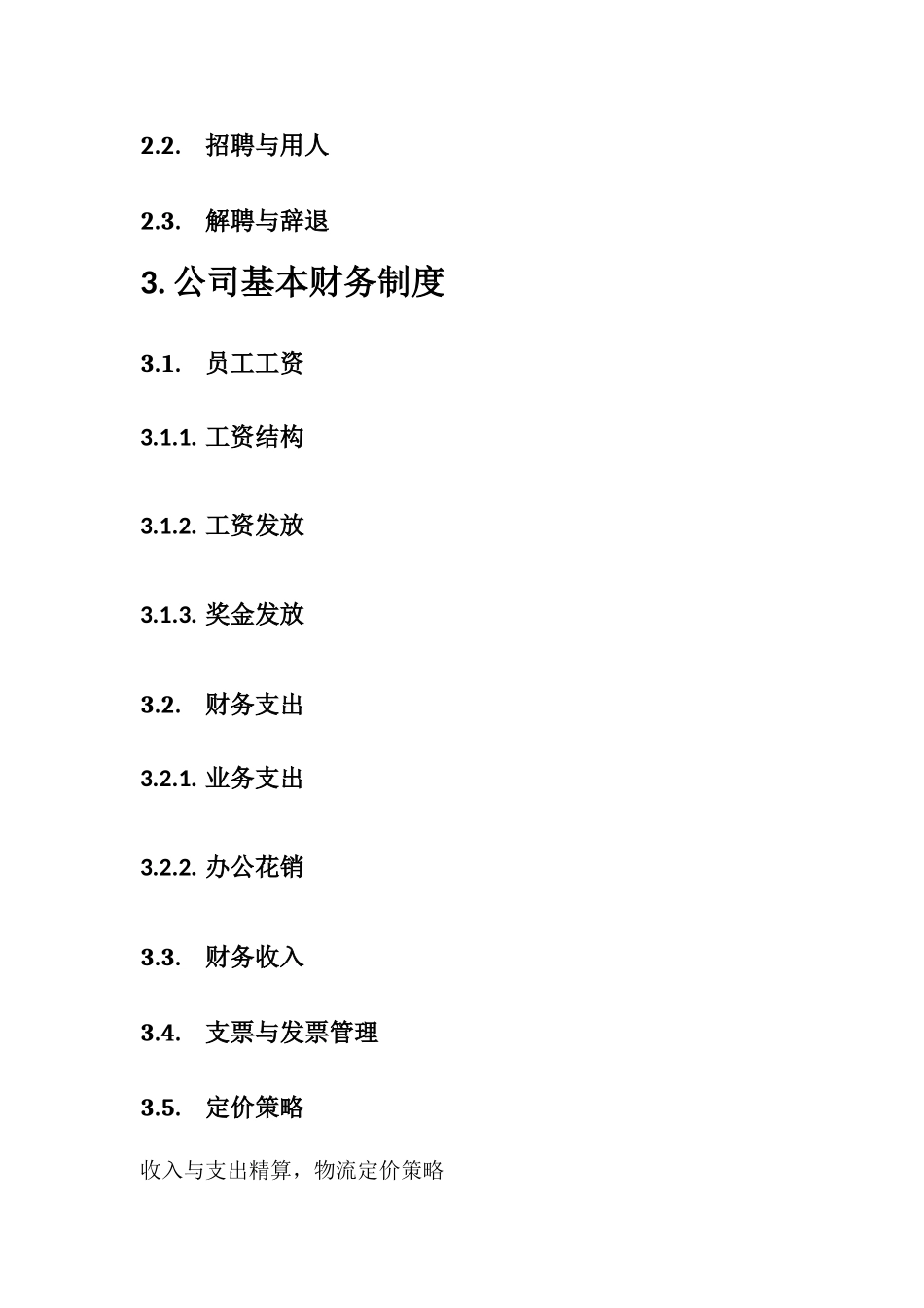 岗位职责与绩效考核模板_第3页