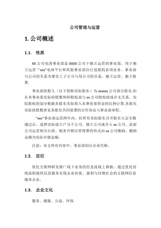 岗位职责与绩效考核模板