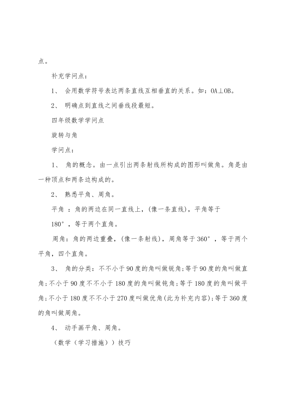 2025年四年级数学下册重要知识点_第2页